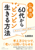 O 60ォss@ uԂvŖyɁI