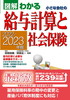 2022|2023N }킩 ȉЂ̋^vZƎЉی