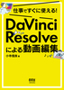 dłɎgI DaVinci Resolveɂ铮ҏW