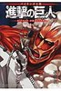 oCK i̋l1 Attack on Titan 1