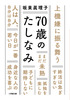 70΂̂Ȃ