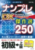 iv DXI250 ㋉