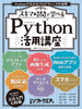XL}ԂŊwׂ Pythonpu