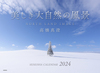厩R̕i J_[ 2024 NORTH LAND IMAGE