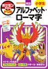 ポケモンずかんドリル 小学生 アルファベット・ローマ字