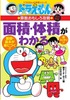 ドラえもんの算数おもしろ攻略 面積・体積がわかる〔改訂新版〕
