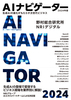 AIirQ[^[2024N AI̐i炷rWlX