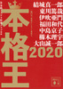 {i2020