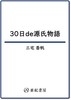 30de
