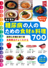 ڂŌ Aa̐l̂߂̐Hށ700