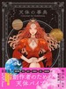 Celestial Art Exhibition V̂̎T