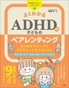 悭킩 ADHD̎qǂ̃yAeBO ̂ȂqMĈĂ邽߂
