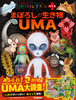 ܂ڂ낵̐ UMA