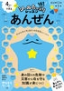 4さいからできる あんぜん