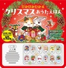ぴかぴかひかる クリスマスおうたえほん