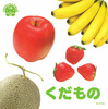 くだもの
