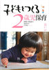 qǂƂ2Ύۈ vӂ݋