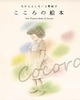 ̊G{ The Picture Book of Cocoro