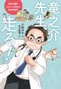 竜之介先生、走る！ 熊本地震で人とペットを救った動物病院