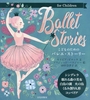 Ballet Stories ǂ̂߂̃oGEXg[[