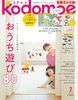 kodomoe 2020N2