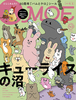 MOE 2024年10月号