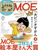 MOE 2025年2月号