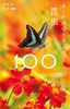 U̐} o鍩100