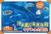 沖縄美ら海水族館マグネット大図鑑