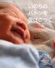 いのちつぐ「みとりびと」(4) いのちのバトンを受けとって