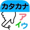 (デジタル)入学準備カタカナ:こども ゆびドリル
