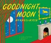 pCDt pG{ ₷݂Ȃ GOODNIGHT MOON