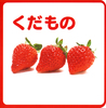 くだもの