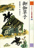 ２１世紀によむ日本の古典（１３）　御伽草子
