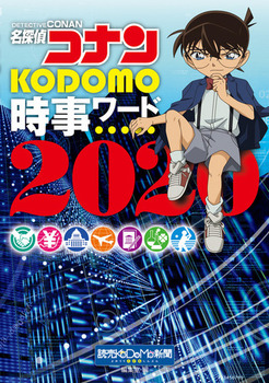 TRi KODOMO[h2020