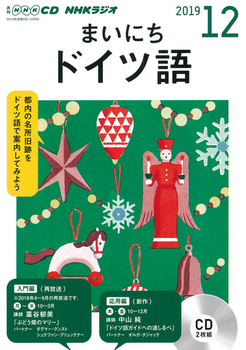 NHK CD WI ܂ɂhCc 2019N12