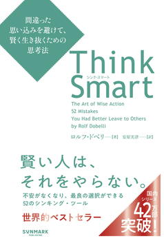 Think Smart Ԉv݂āA߂̎vl@