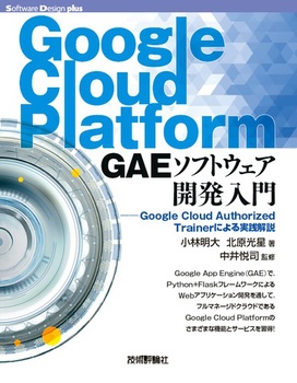 Google Cloud Platform GAE\tgEFAJ\\Google Cloud Authorized TrainerɂH