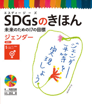 SDGŝق ̂߂17̖ڕW WF_[ ڕW(5)