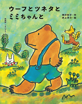 Vł܂̎qE[t̓bW(3) E[tƃcl^ƃ~~