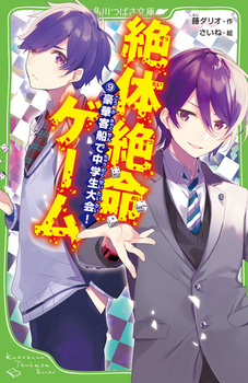 p΂ ̐▽Q[(9) ؋qDŒwI 