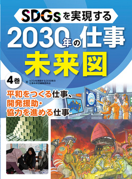 SDGs2030N̎d}(4) ad  JE͂i߂d