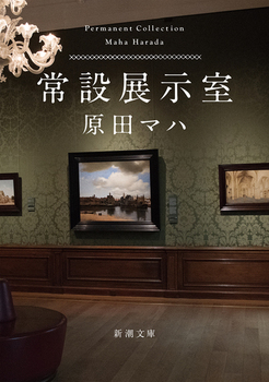ݓW Permanent Collection