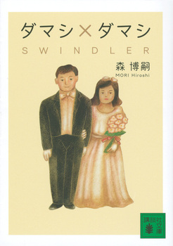 _}V~_}V SWINDLER