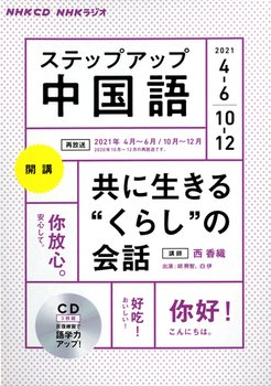 NHK CD WI XebvAbv 2021N4`6 ^10`12