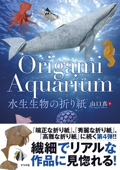 Origami Aquarium  ̐܂莆