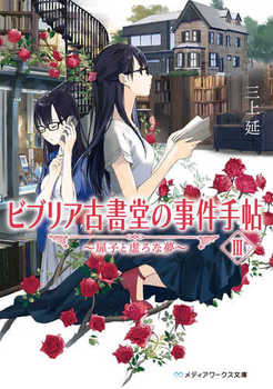 ruAÏ̎蒟III `qƋȖ` 3