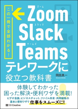 ZoomESlackETeams e[Nɖ𗧂ȏ