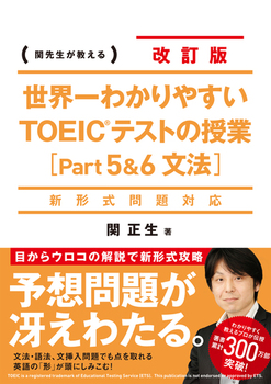 V`Ή  E킩₷TOEICeXg̎ƁmPart56 @n
