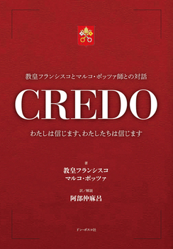 CREDO 킽͐M܂A킽͐M܂